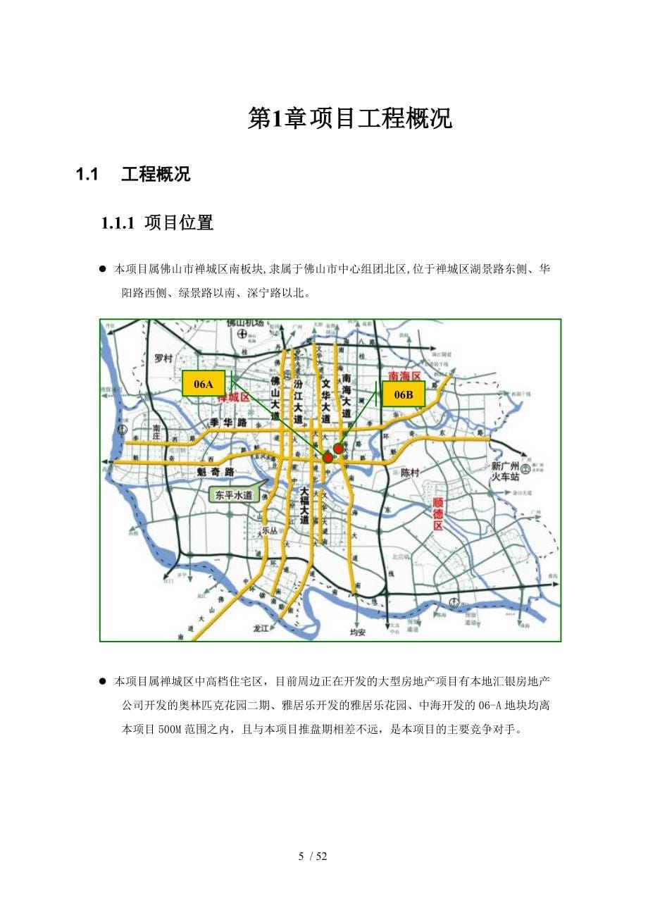 金地集团项目一期工程工程管理策划书_第5页