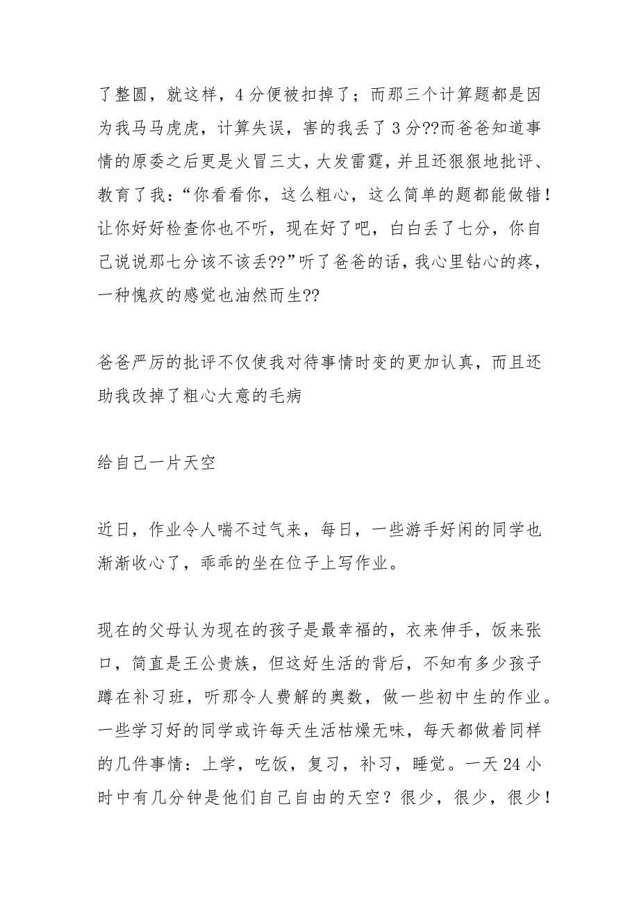 这句话启发了我作文.docx_第5页