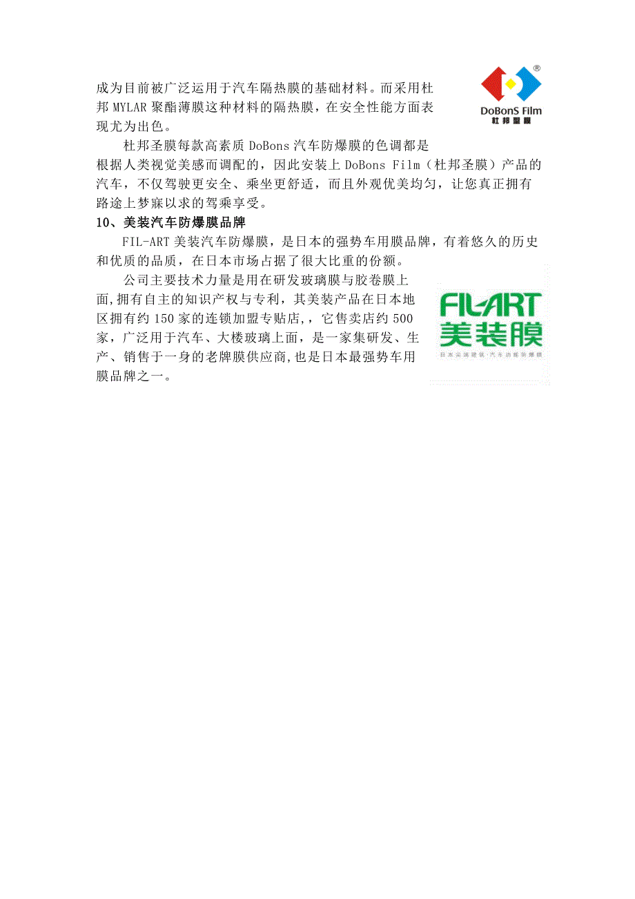 汽车隔热膜十大品牌【2011年】[1].doc_第4页