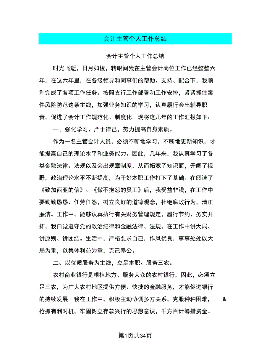 会计主管个人工作总结_第1页