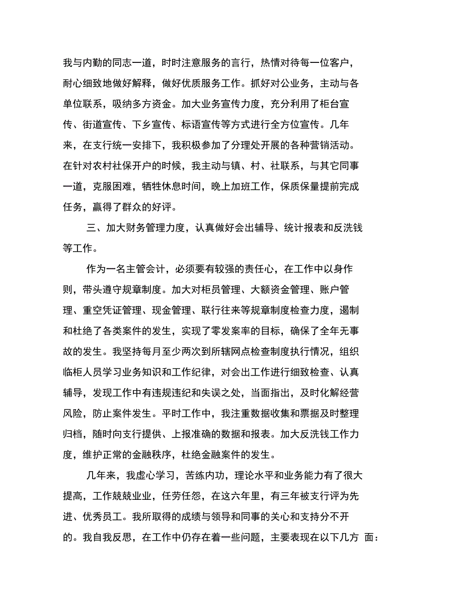 会计主管个人工作总结_第2页