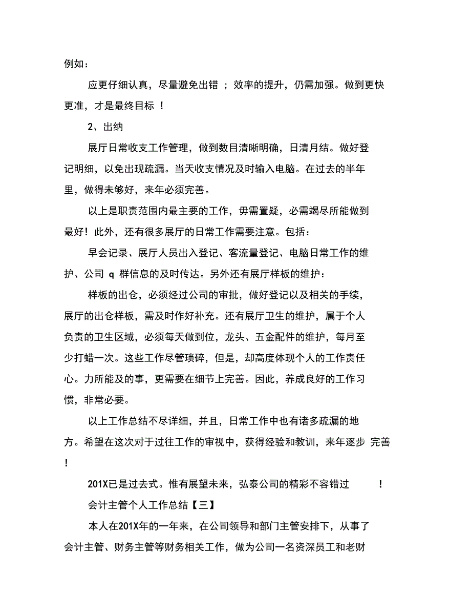 会计主管个人工作总结_第4页