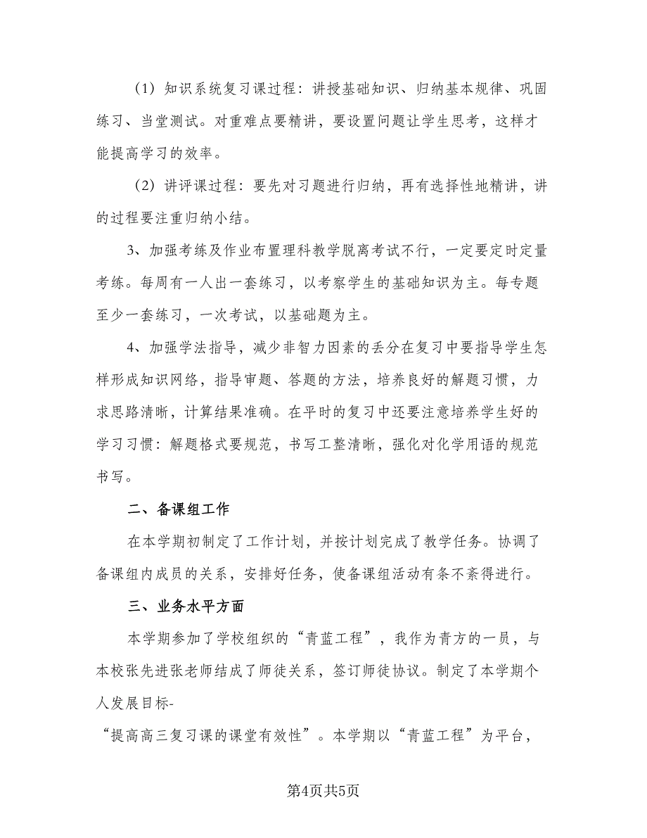 2023教师上学期工作计划标准样本（二篇）_第4页