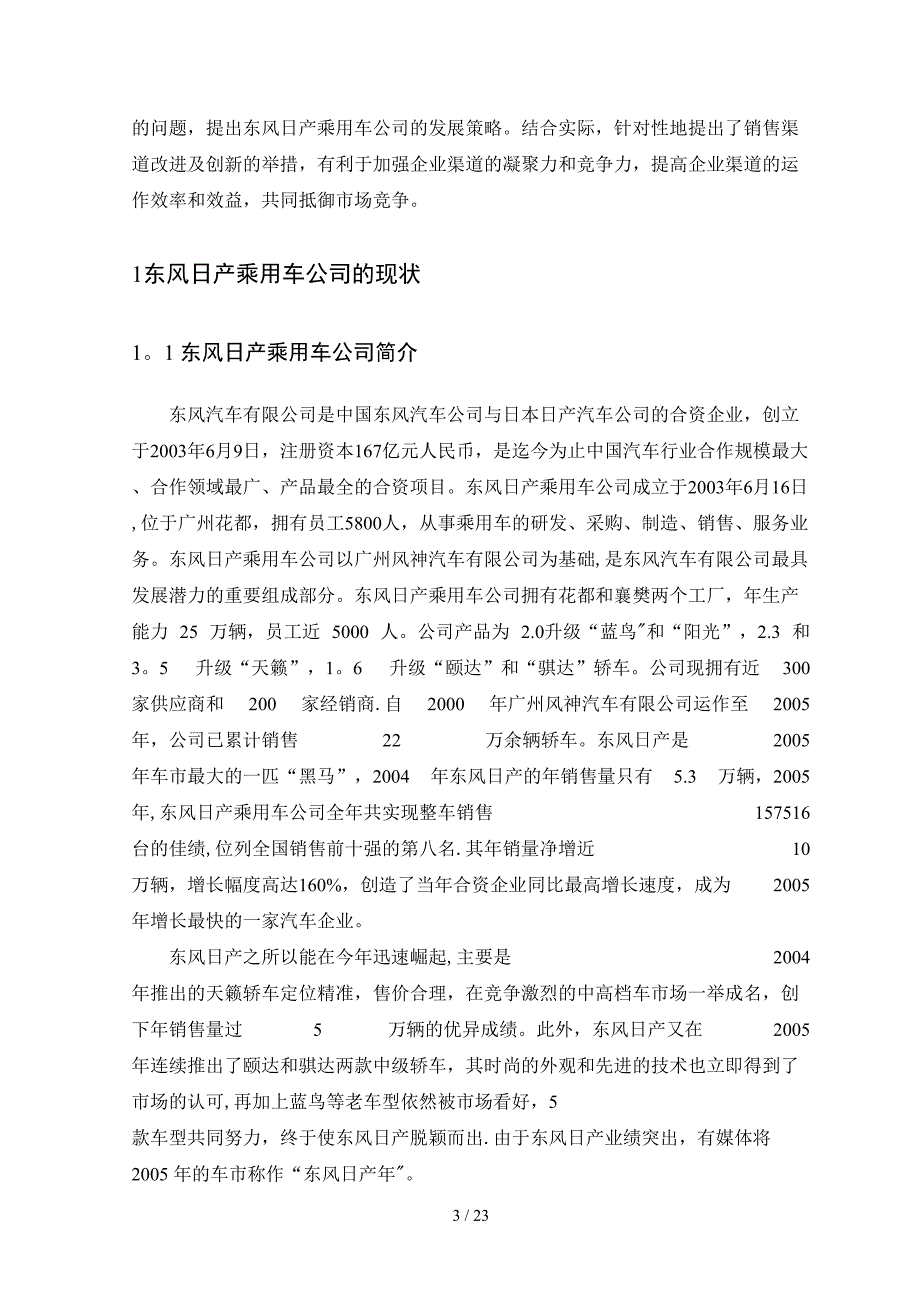 东风日产乘用车公司汽车销售渠道管理研究_第3页