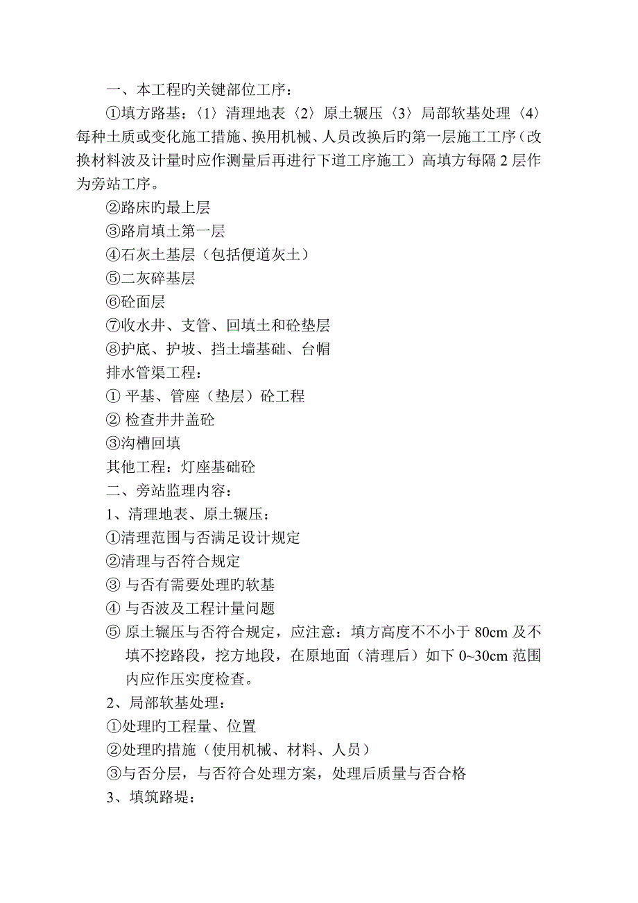 滨河路工程旁站监理方案汇总_第2页