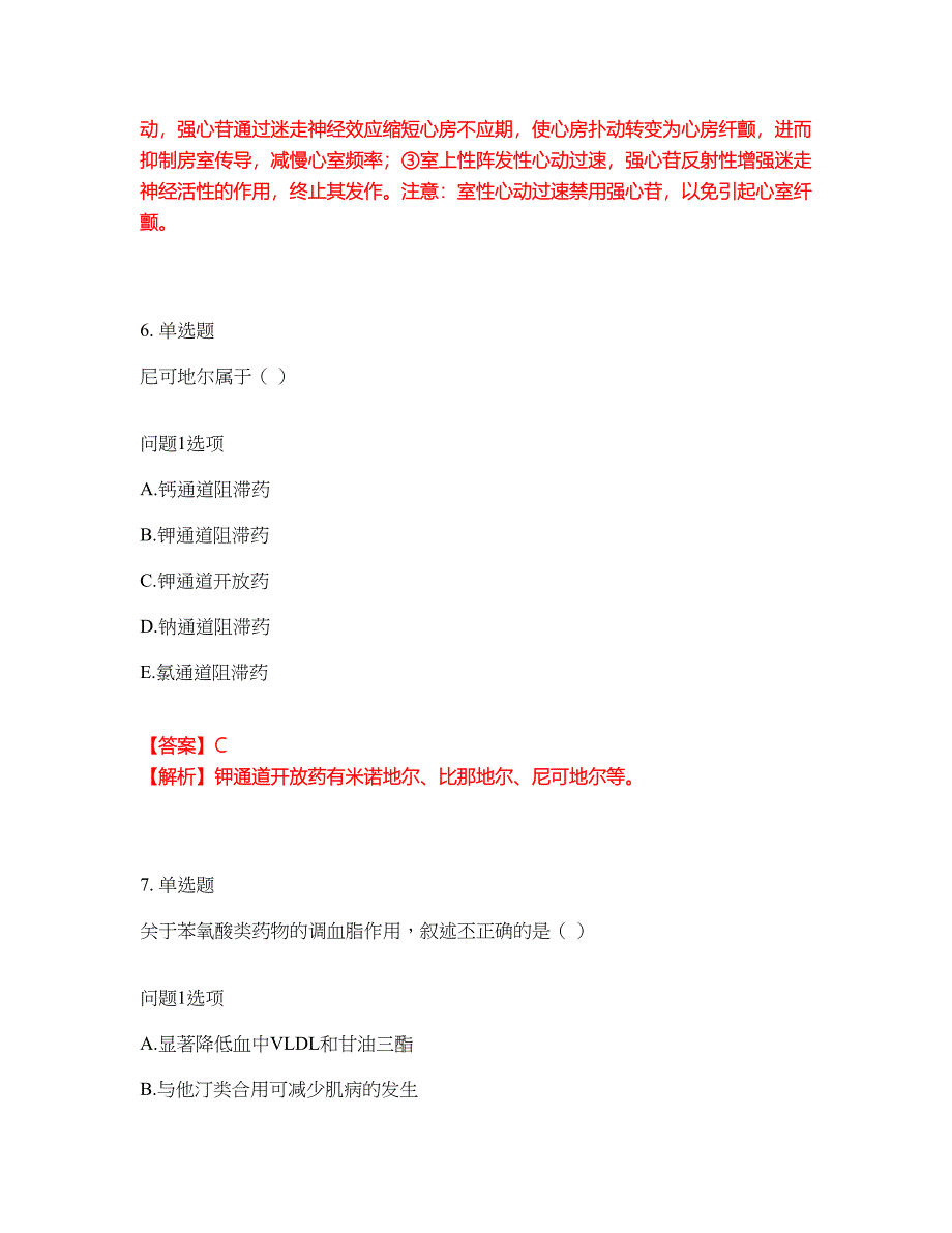 2022年药师-初级药师考试题库及模拟押密卷76（含答案解析）_第4页