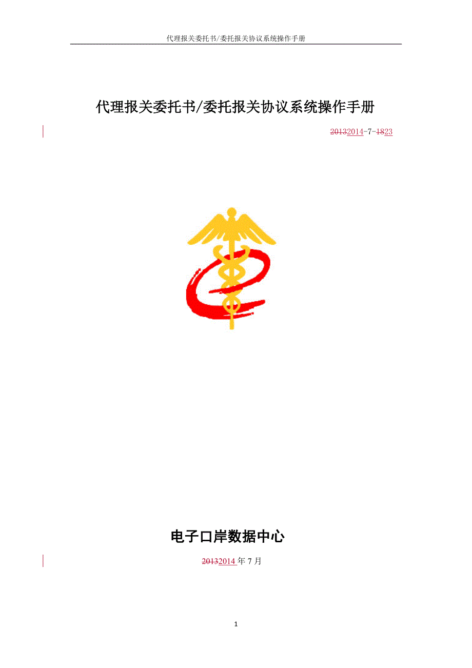 精品资料2022年收藏的电子代理委托系统操作手册07221_第1页