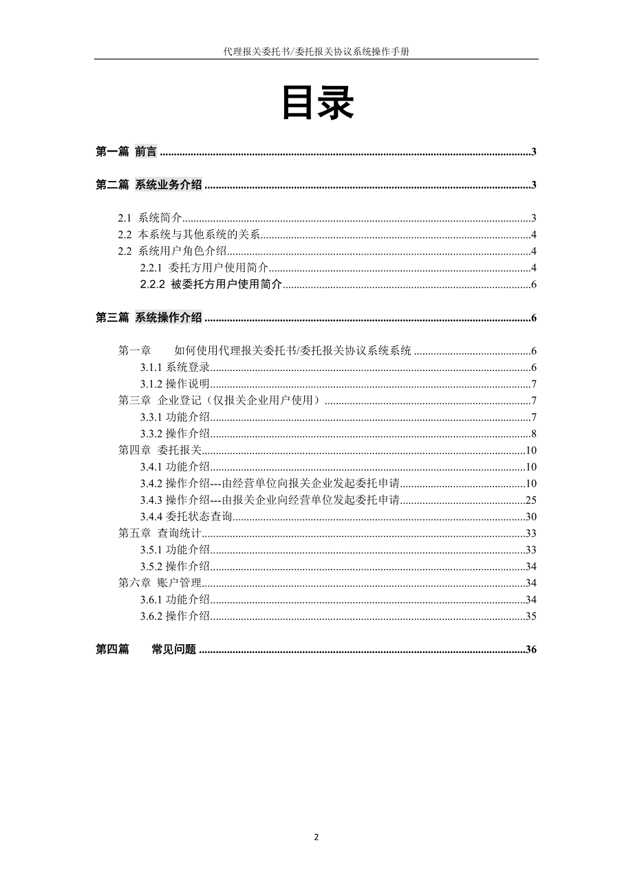 精品资料2022年收藏的电子代理委托系统操作手册07221_第2页