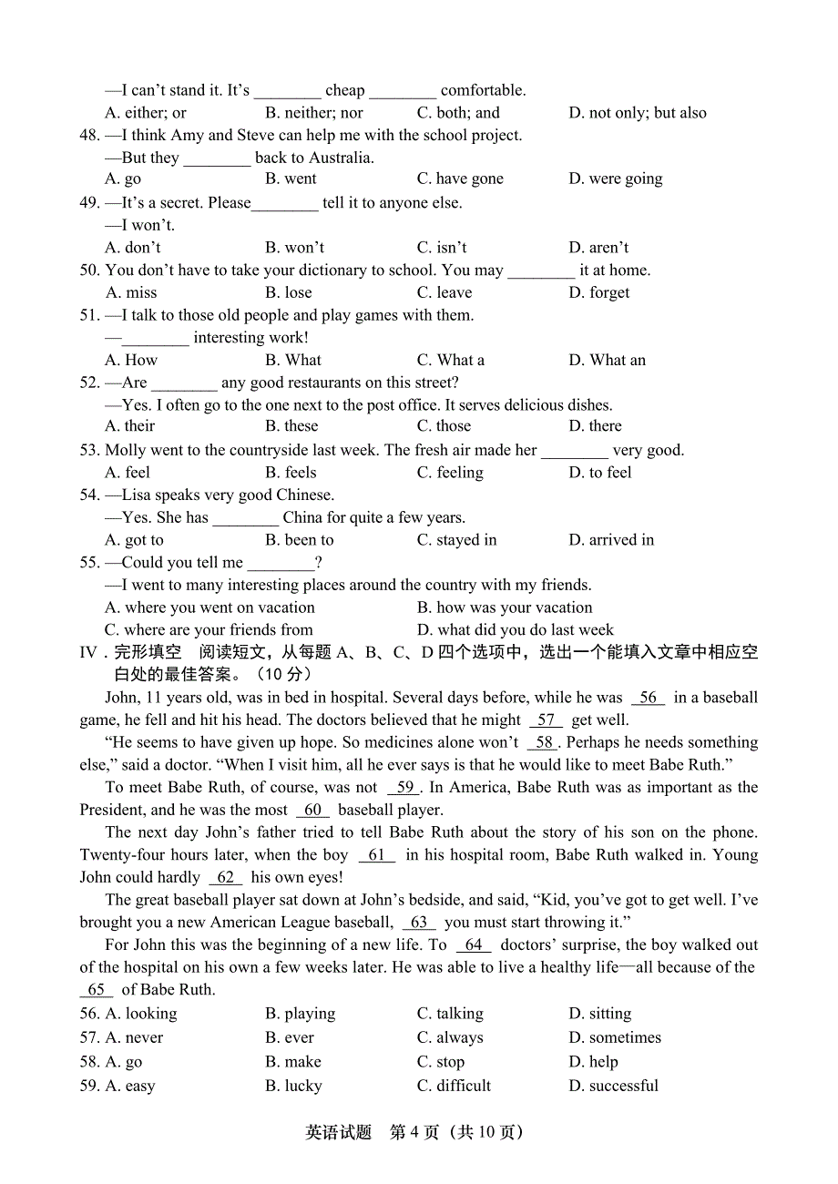 济南中考英语模拟试题_第4页