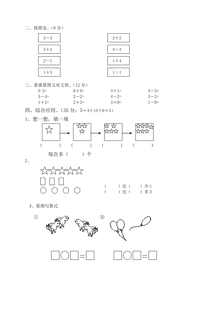 人教版小学数学一年级上册数学期中考试试卷_第2页