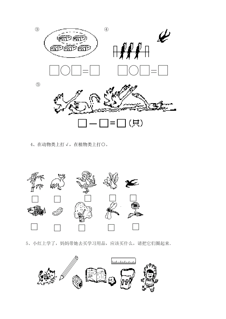 人教版小学数学一年级上册数学期中考试试卷_第3页