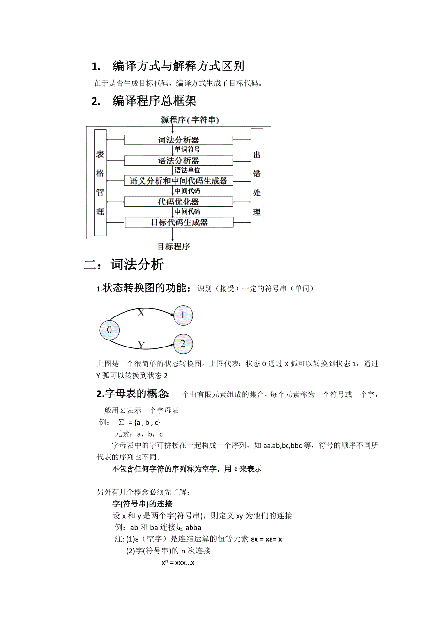 编译原理复习提纲整理_第3页