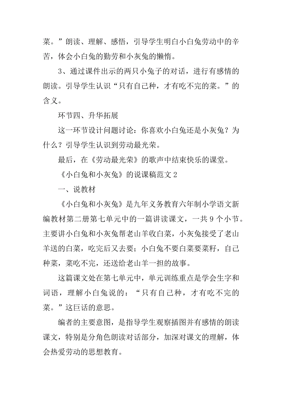 2024年《小白兔和小灰兔》的说课稿范文_第4页