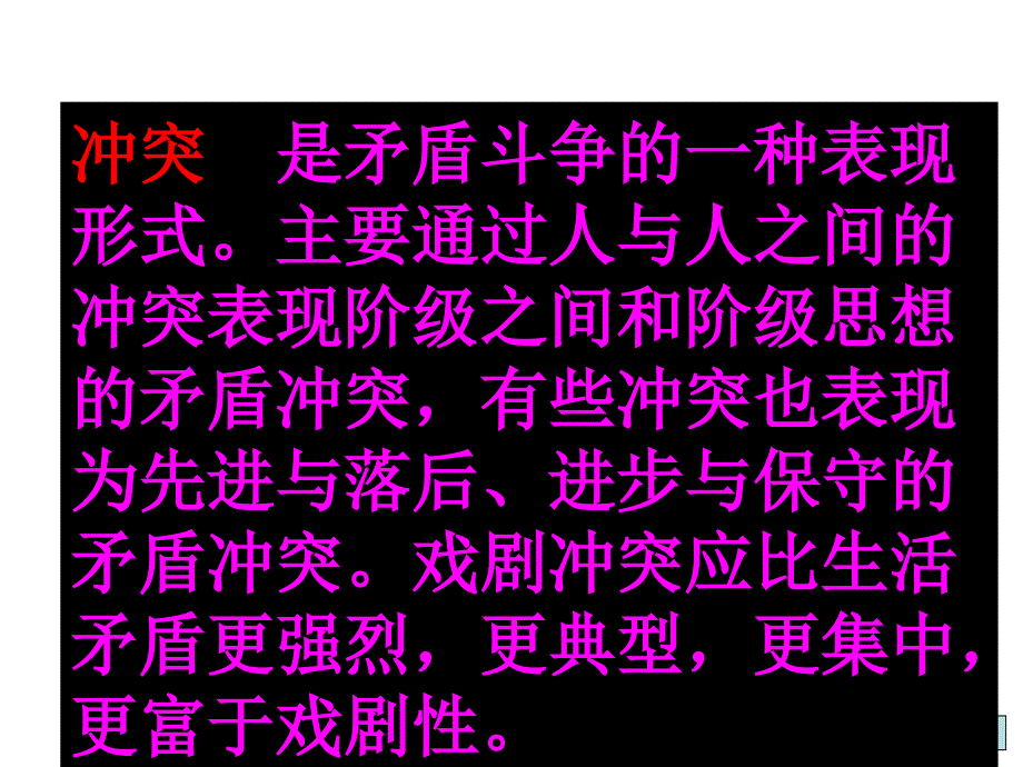 课堂导入戏剧常识_第4页