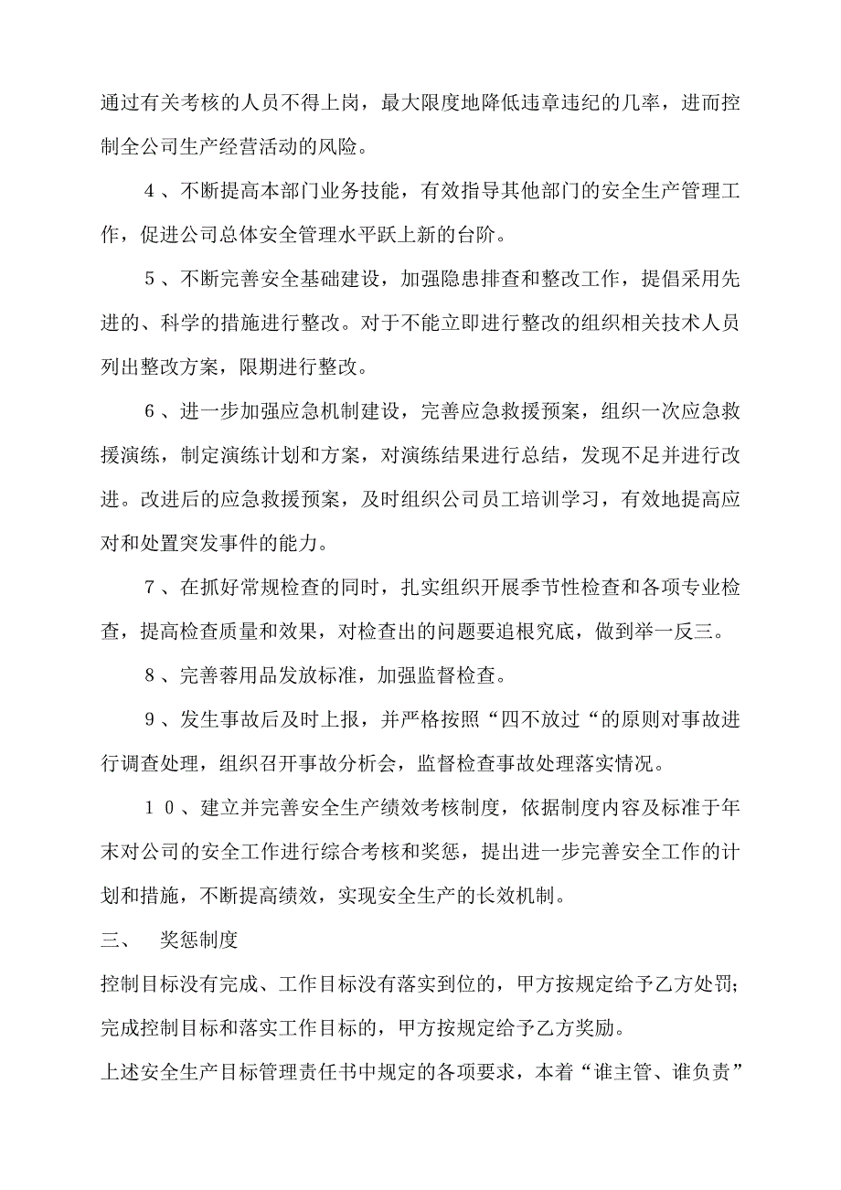 项目工程安全生产责任书_第3页