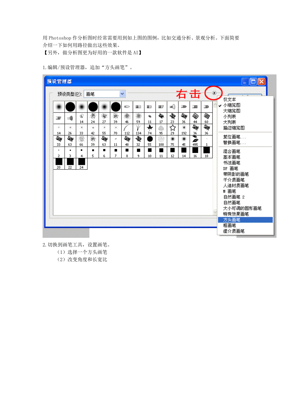 园林景观设计,ps分析图的画法 ——图示_第2页