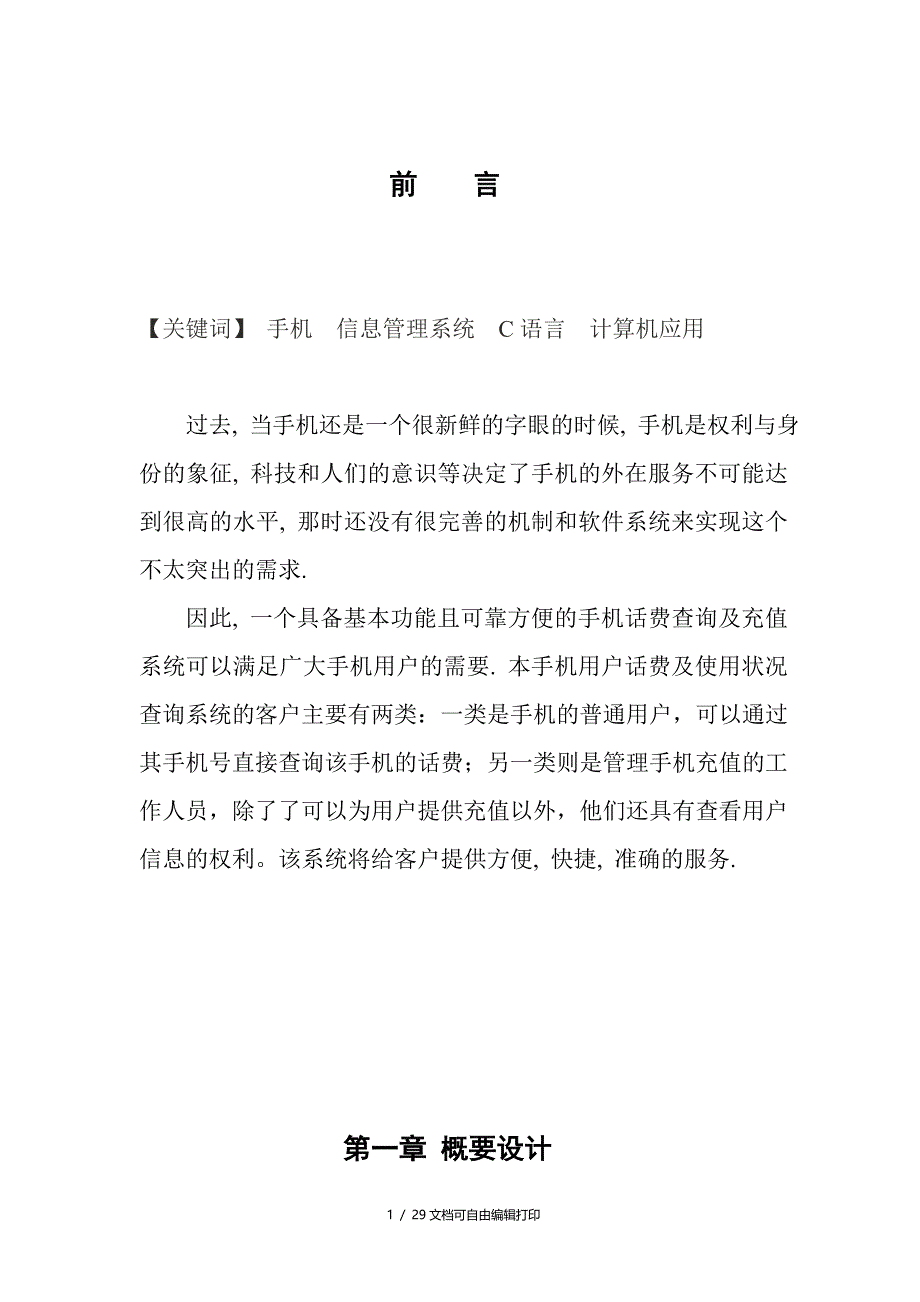 手机话费信息管理系统课程设计报告_第2页