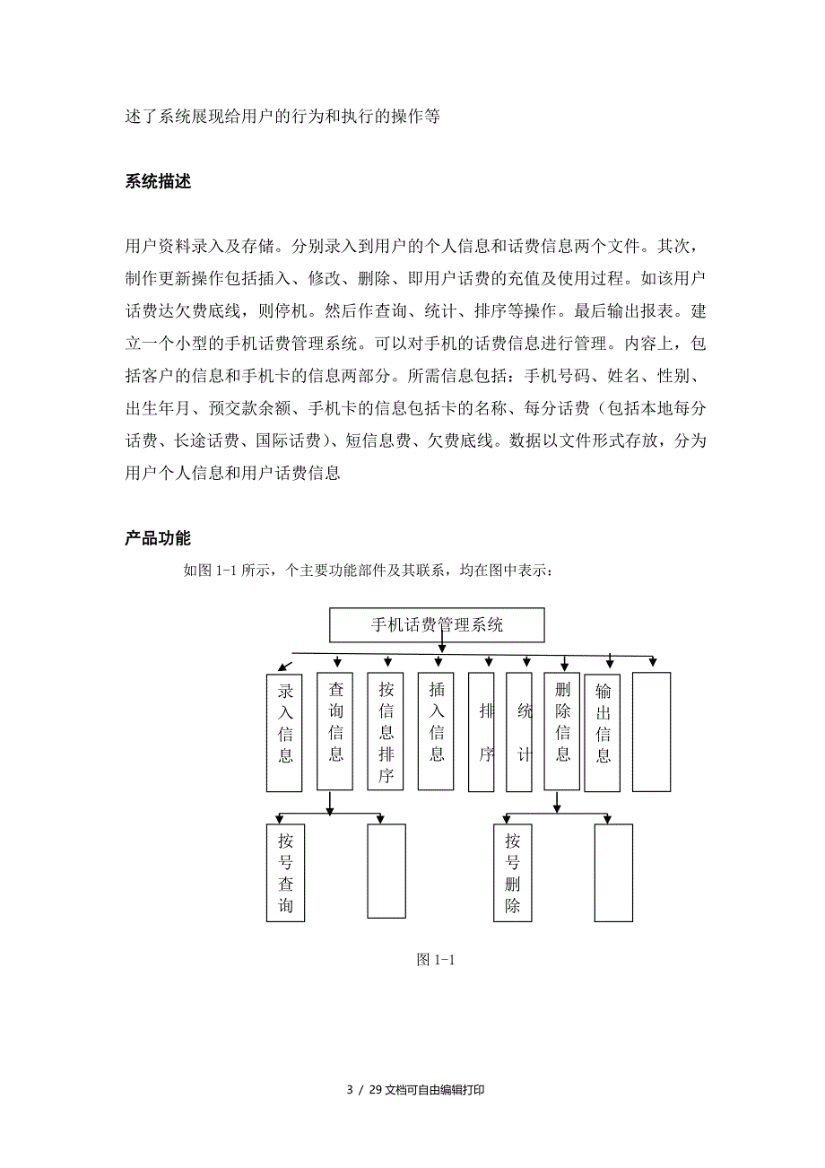 手机话费信息管理系统课程设计报告_第4页