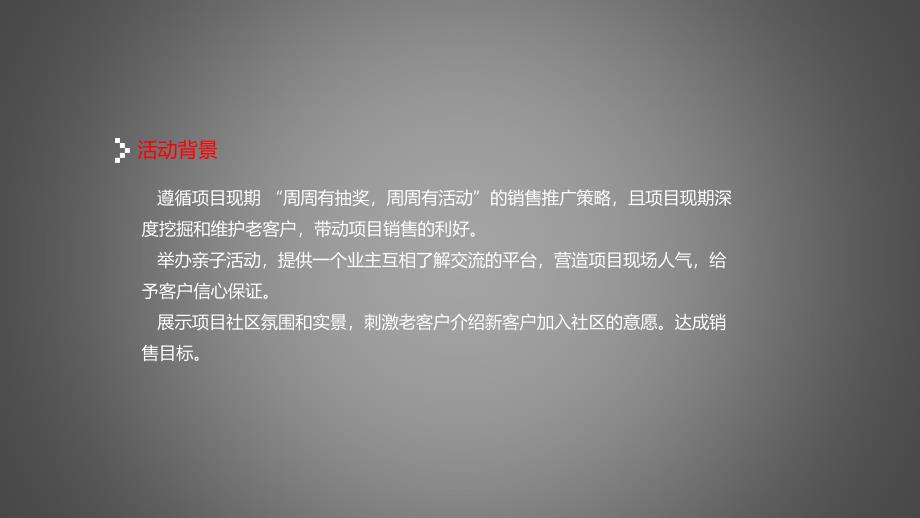 快乐儿童节新城金郡楼盘项目儿童节嘉年华暨亲子活动执行策划方案_第2页