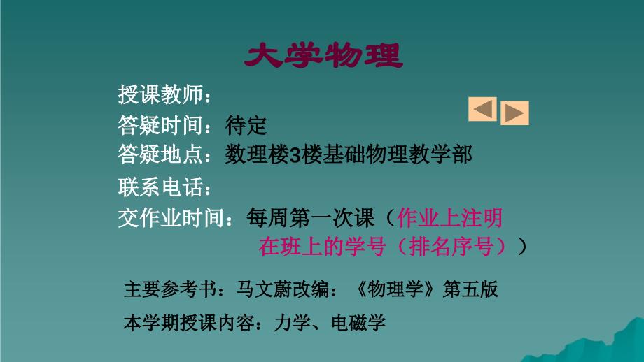 Ch1.1-3大学物理(绪论、运动学)ppt课件_第1页