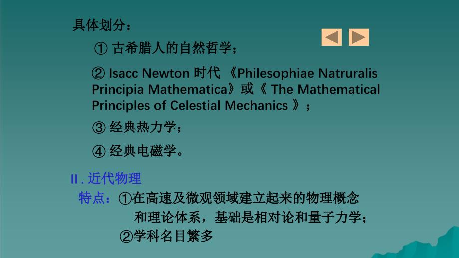 Ch1.1-3大学物理(绪论、运动学)ppt课件_第4页