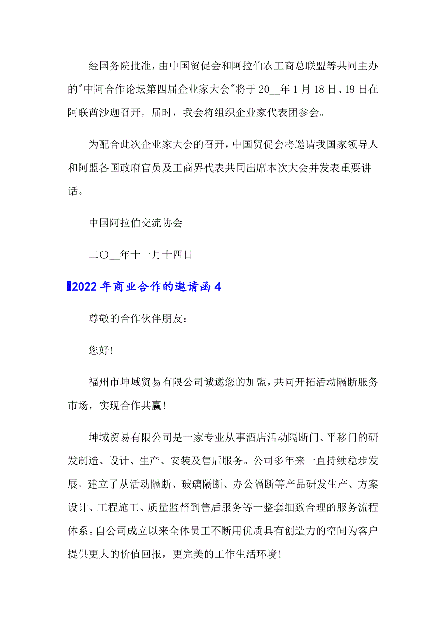 2022年商业合作的邀请函_第3页