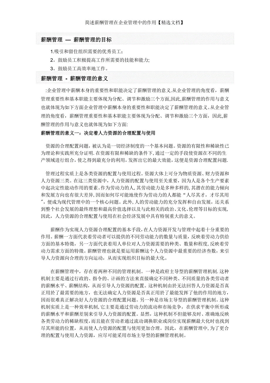 简述薪酬管理在企业管理中的作用【精选文档】_第4页