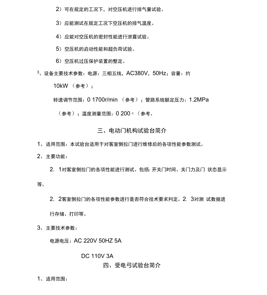 深圳地铁资料_第2页