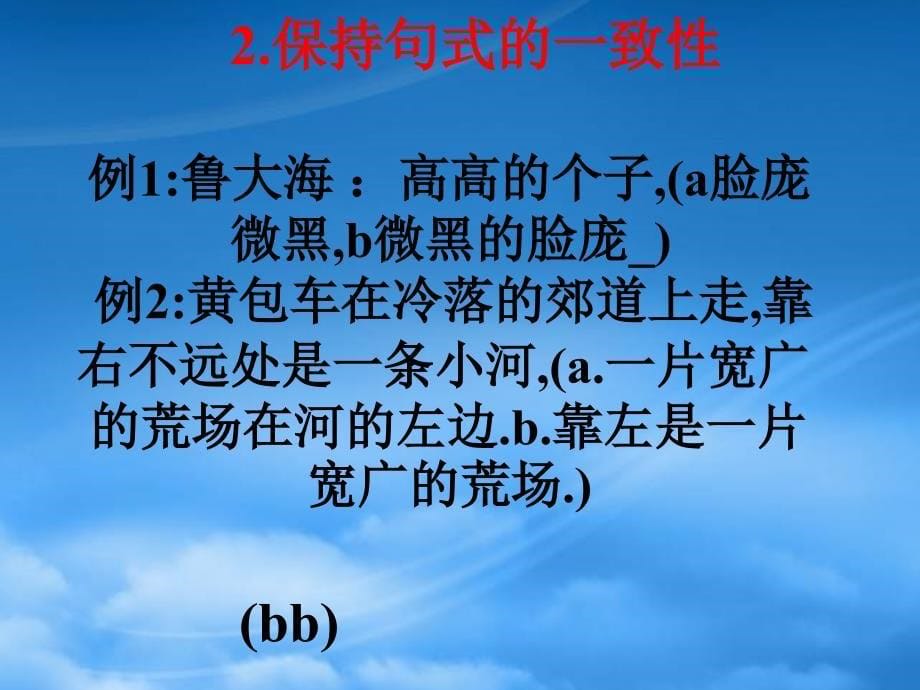 高三语文句子衔接题的常见题型及解题思路 新课标 人教_第5页