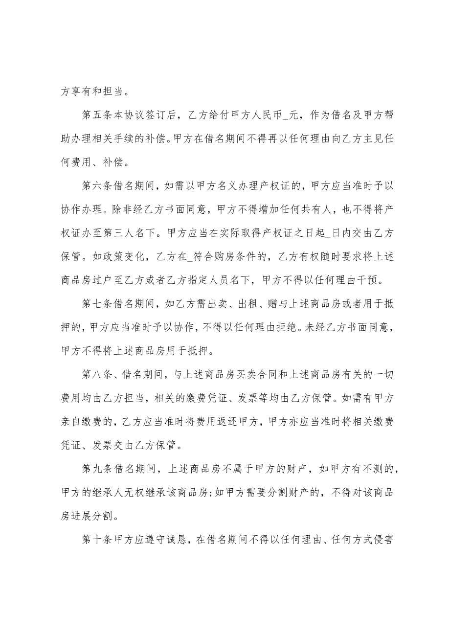 个人简单购房合同.docx_第5页