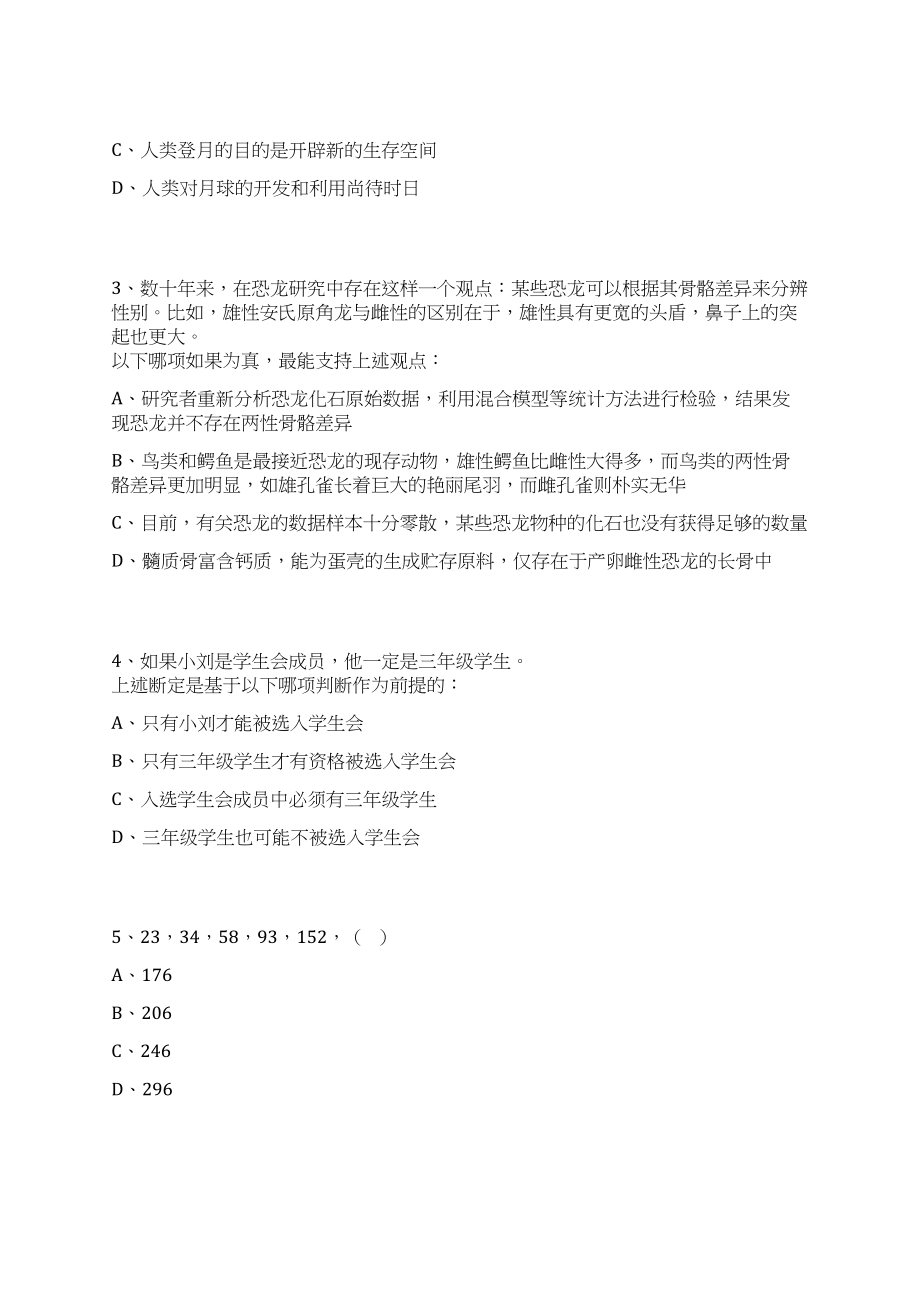 2023年河北衡水冀州区事业单位招考聘用49人笔试历年难易错点考题荟萃附带答案详解_第2页