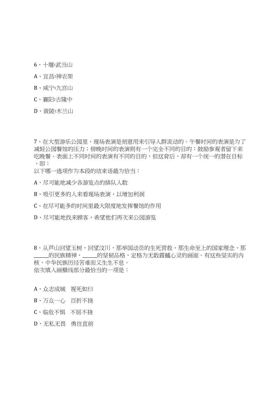 2023年河北衡水冀州区事业单位招考聘用49人笔试历年难易错点考题荟萃附带答案详解_第3页