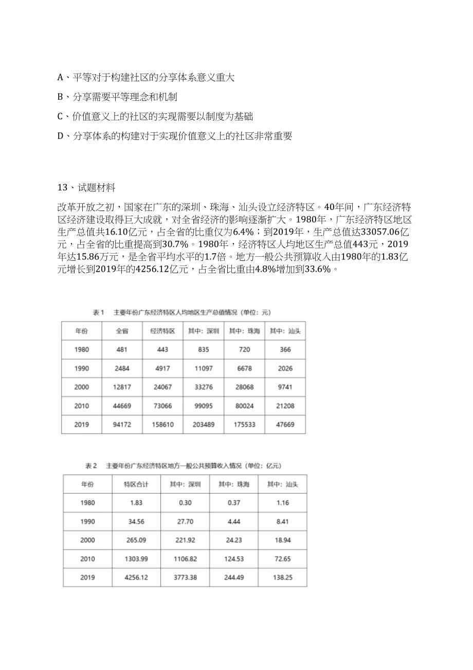 2023年河北衡水冀州区事业单位招考聘用49人笔试历年难易错点考题荟萃附带答案详解_第5页