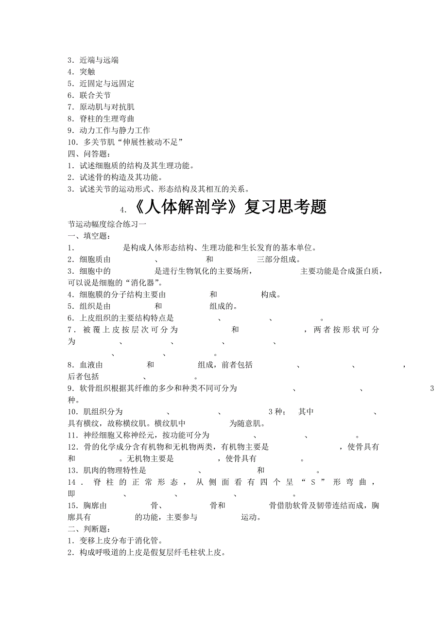 (精选)运动解剖学考试必考试题.doc_第3页