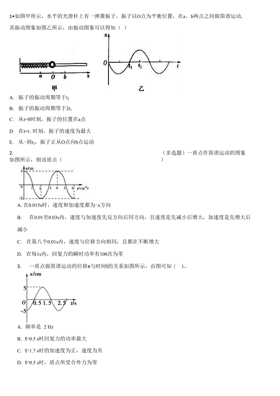 振子以O点为平衡位置在ab两点之间做简谐运动其_第1页