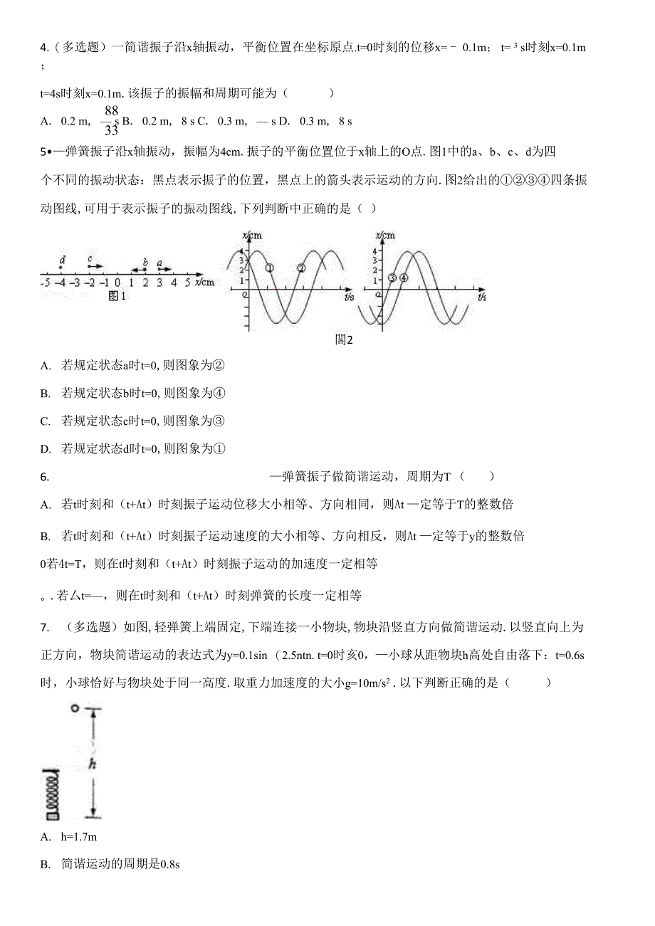 振子以O点为平衡位置在ab两点之间做简谐运动其_第2页
