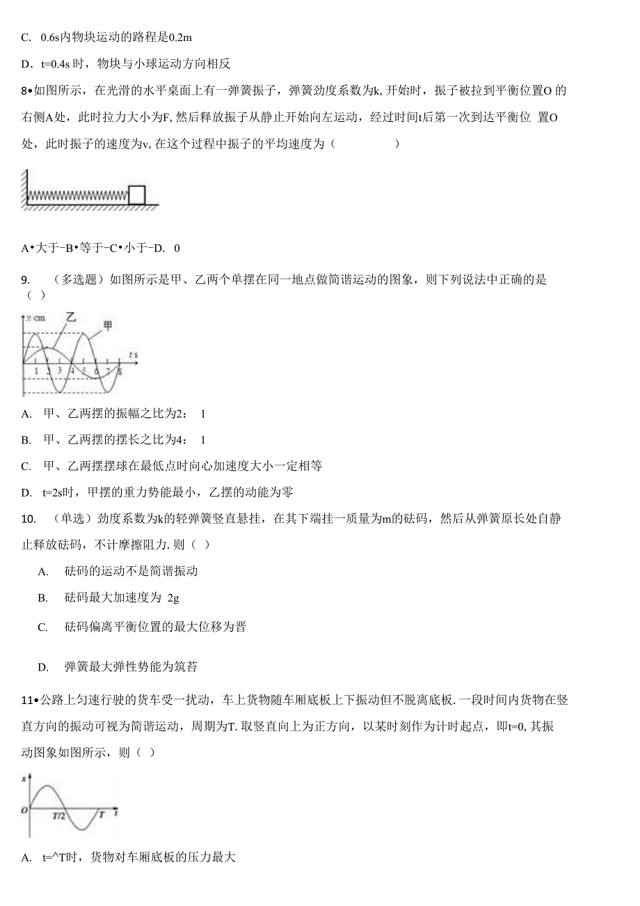 振子以O点为平衡位置在ab两点之间做简谐运动其_第3页