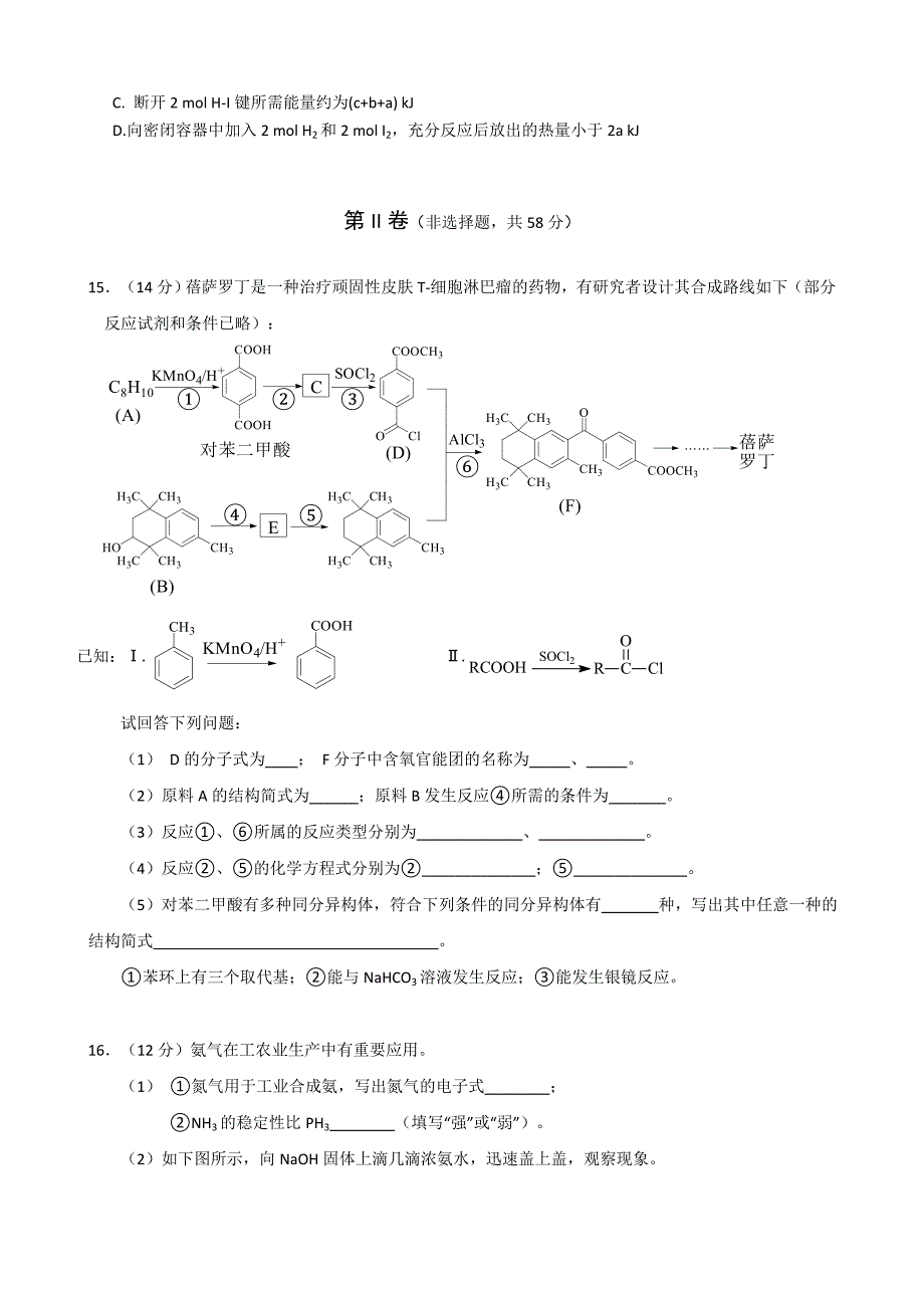 2014届北京市海淀区高三年级上学期期末化学练习含答案_第4页