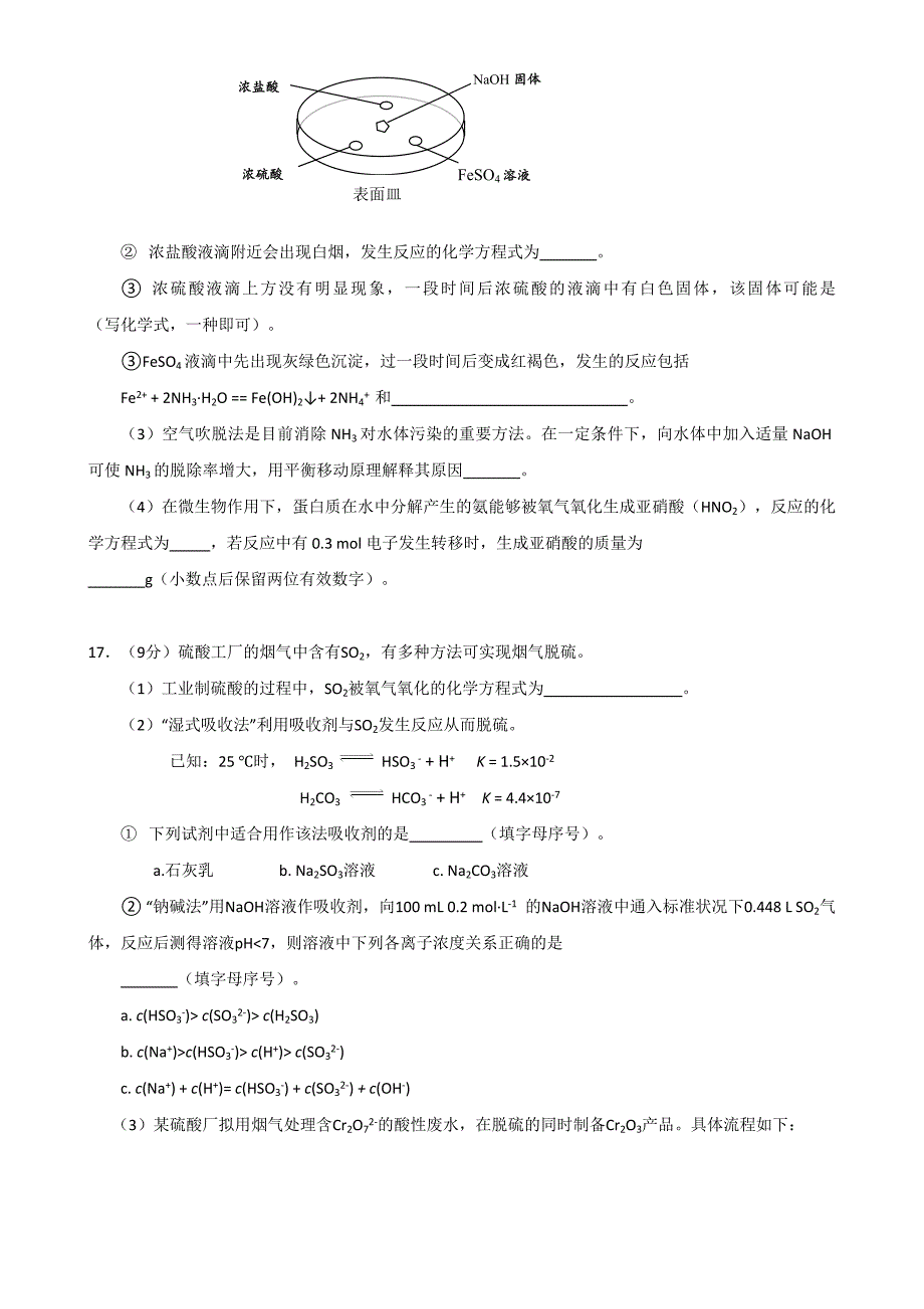 2014届北京市海淀区高三年级上学期期末化学练习含答案_第5页