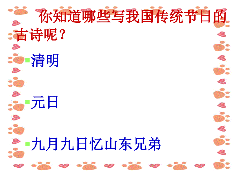 【小学语文】人教版语文三年级下册ppt课件：乞巧_第1页