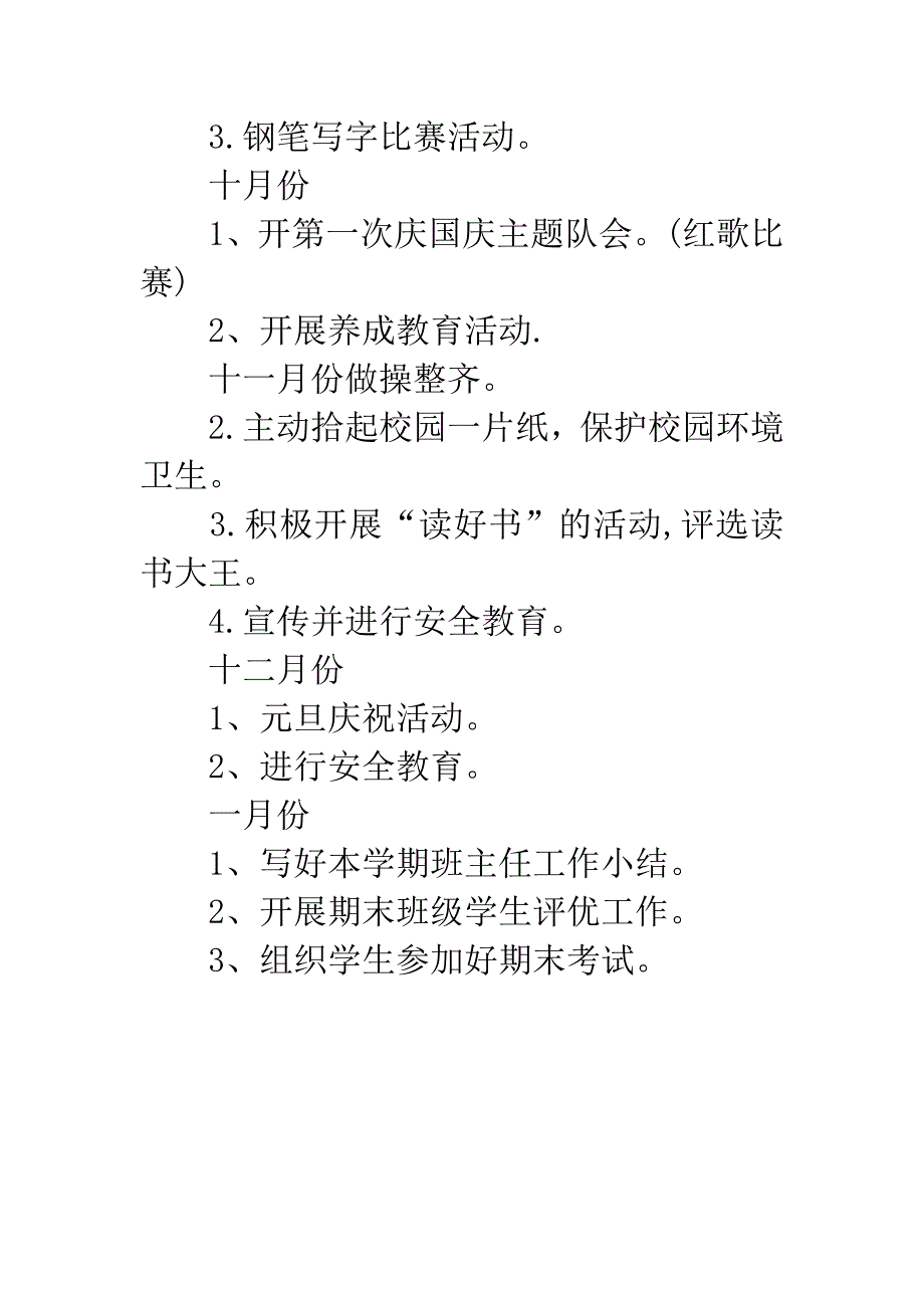 三年级下学期班主任工作计划.docx_第4页