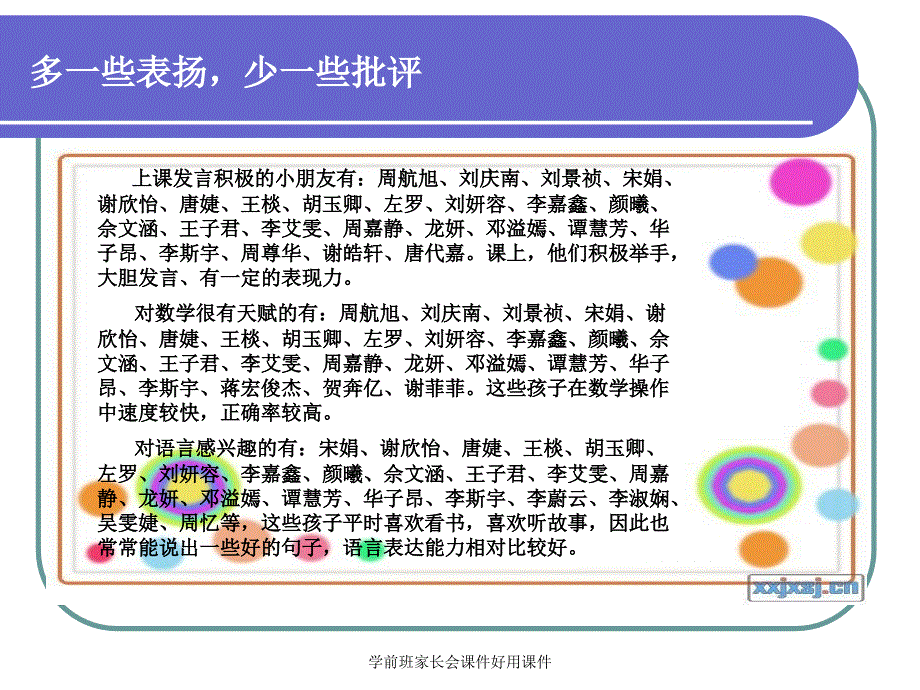 学前班家长会课件好用课件_第4页