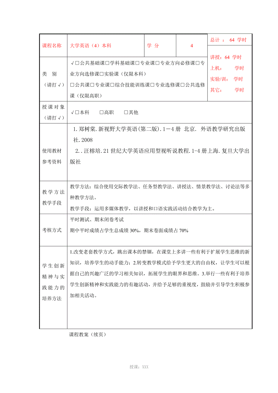 (新视野大学英语4教案_第2页