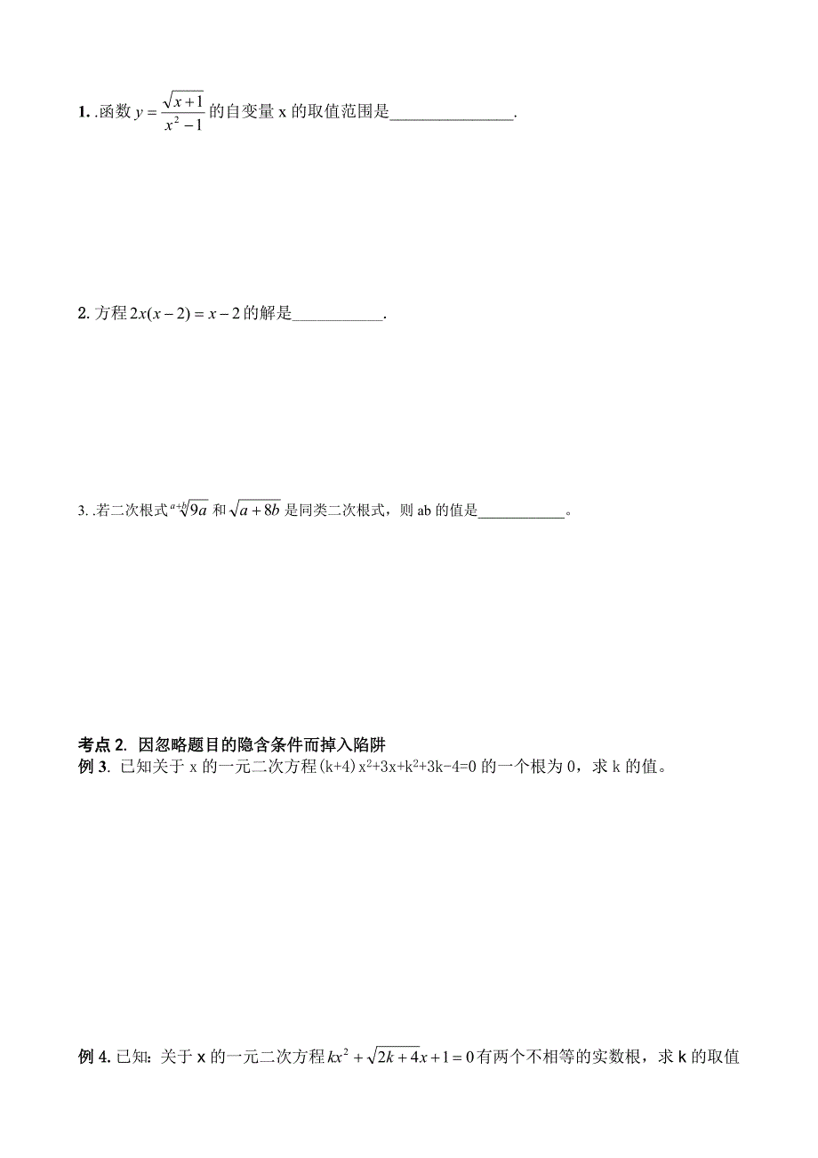 12年中考数学复习(九)：陷阱题.doc_第2页