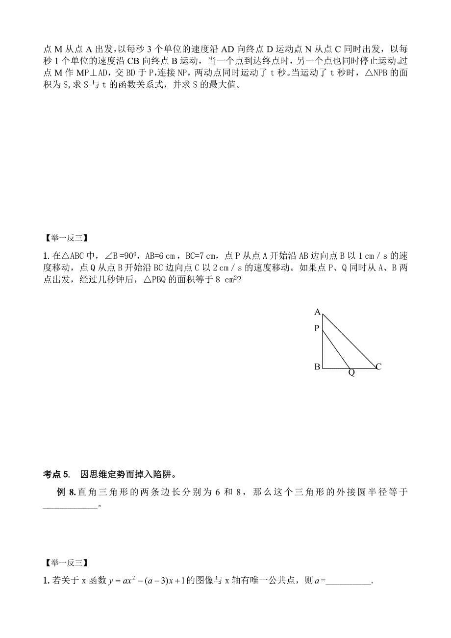 12年中考数学复习(九)：陷阱题.doc_第5页