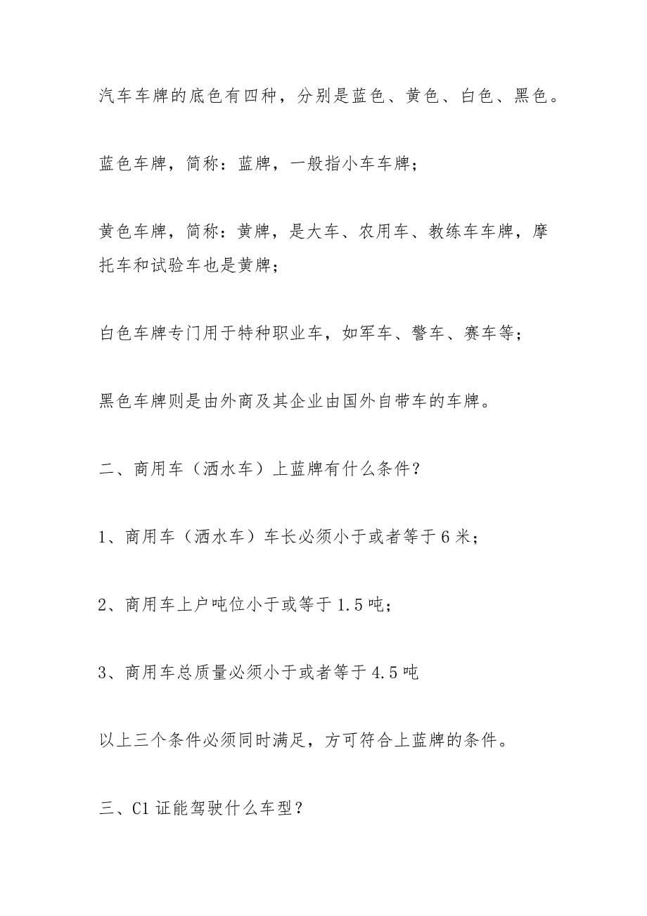 蓝色车牌和黄色车牌有何区别.docx_第5页