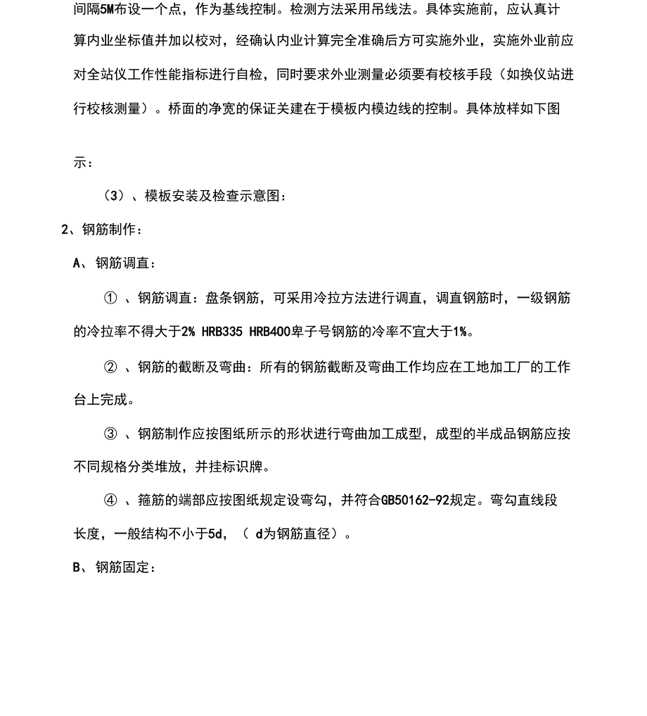 防撞护栏施工技术交底_第2页