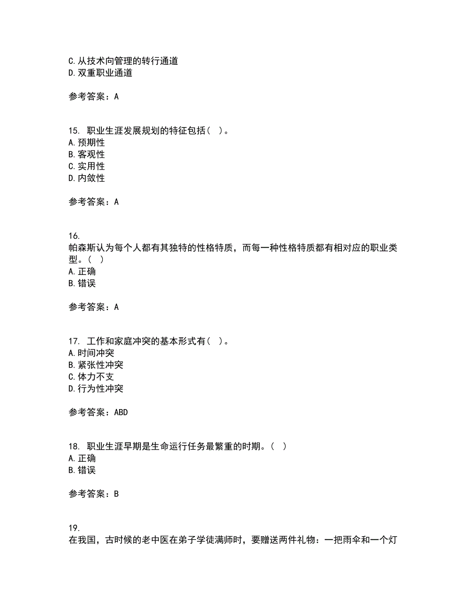 南开大学21秋《职业生涯管理》平时作业二参考答案35_第4页