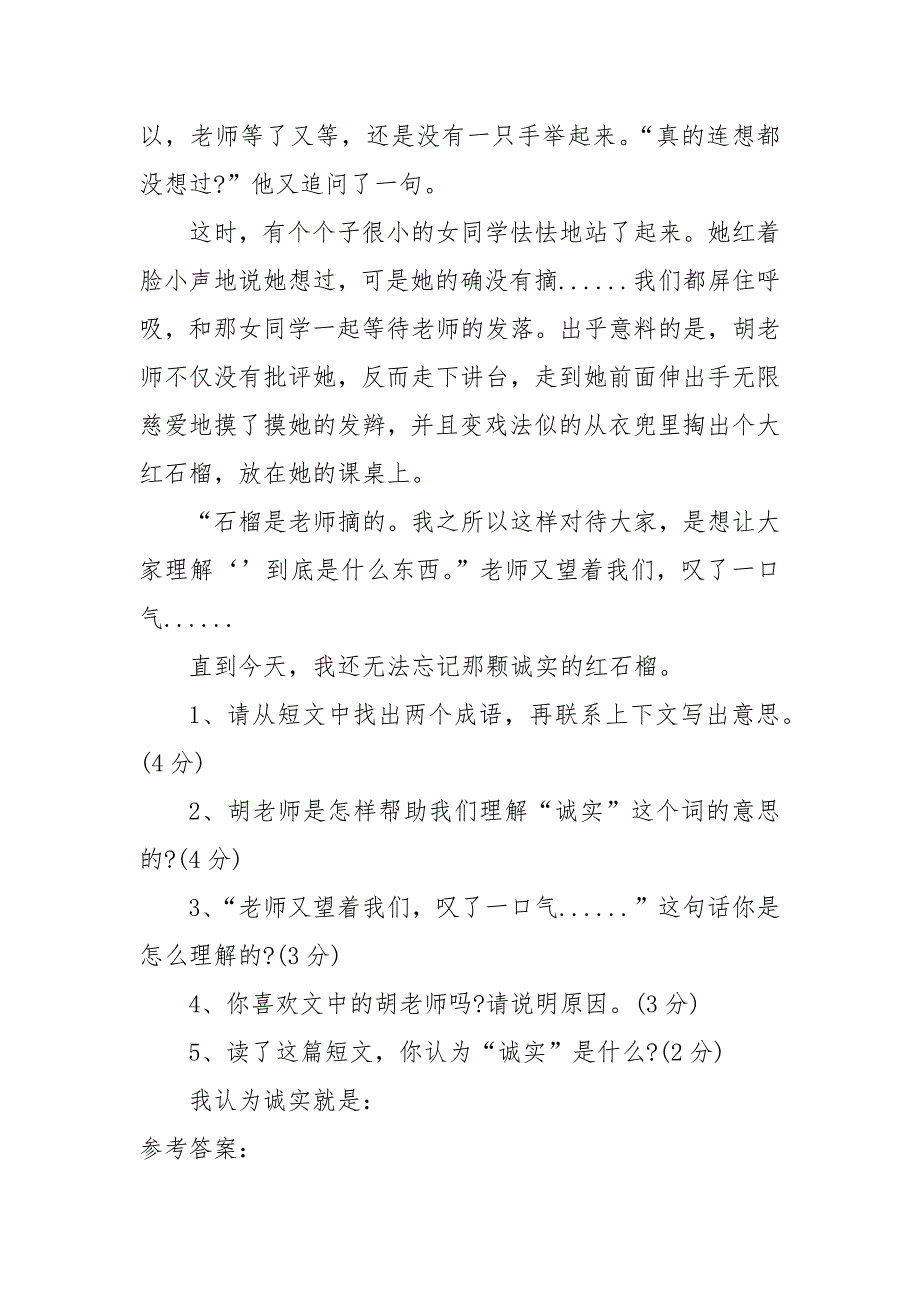 诚实的红石榴阅读短文及答案--诚实的红石榴初中语文课外阅读专练---记叙文阅读及答案_第2页