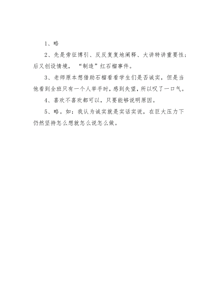 诚实的红石榴阅读短文及答案--诚实的红石榴初中语文课外阅读专练---记叙文阅读及答案_第3页